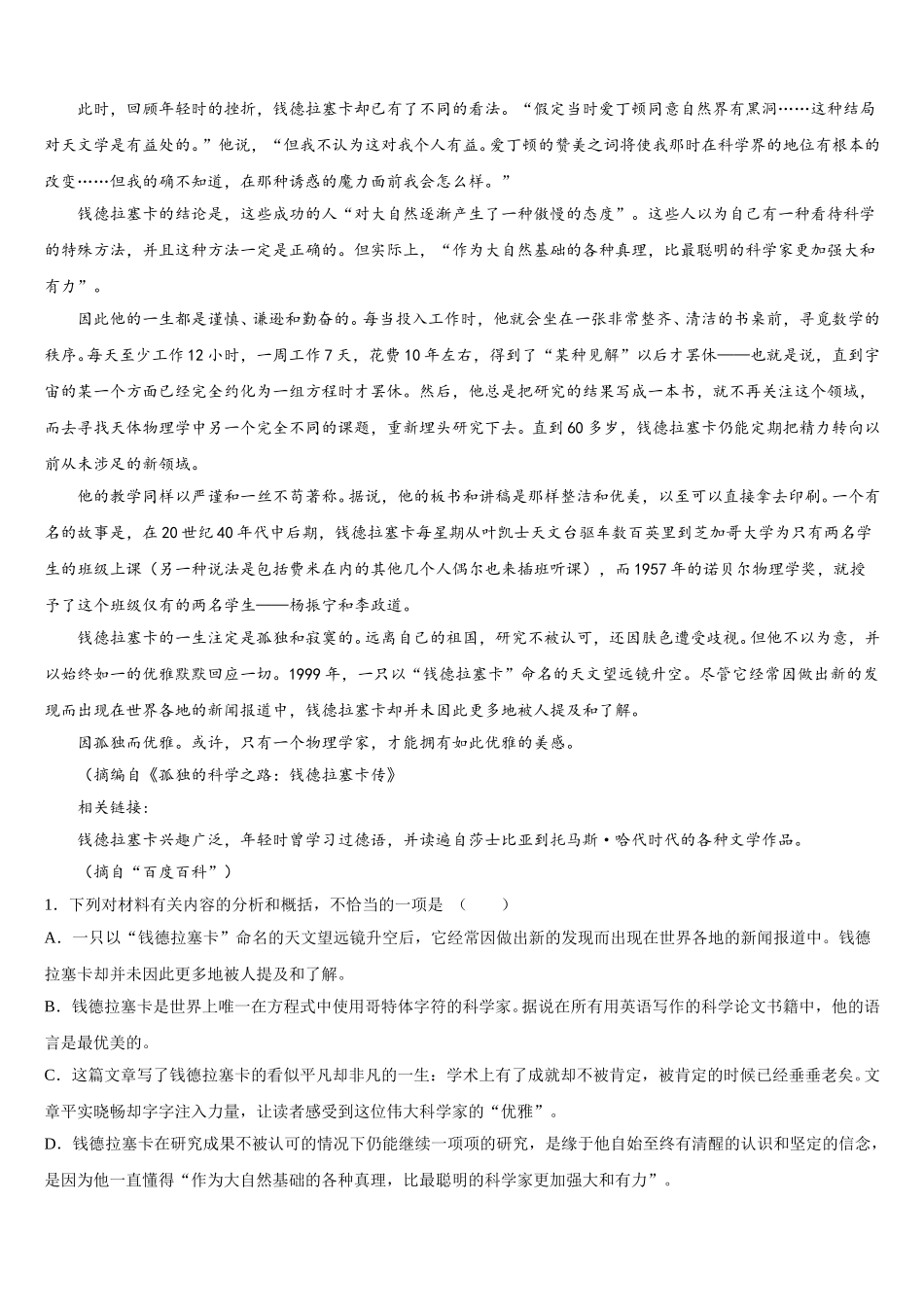2025届吉林省延边朝鲜族自治州汪清县第六中学高一语文第二学期期末调研试题含解析_第3页