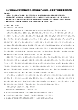 2025届吉林省延边朝鲜族自治州汪清县第六中学高一语文第二学期期末调研试题含解析