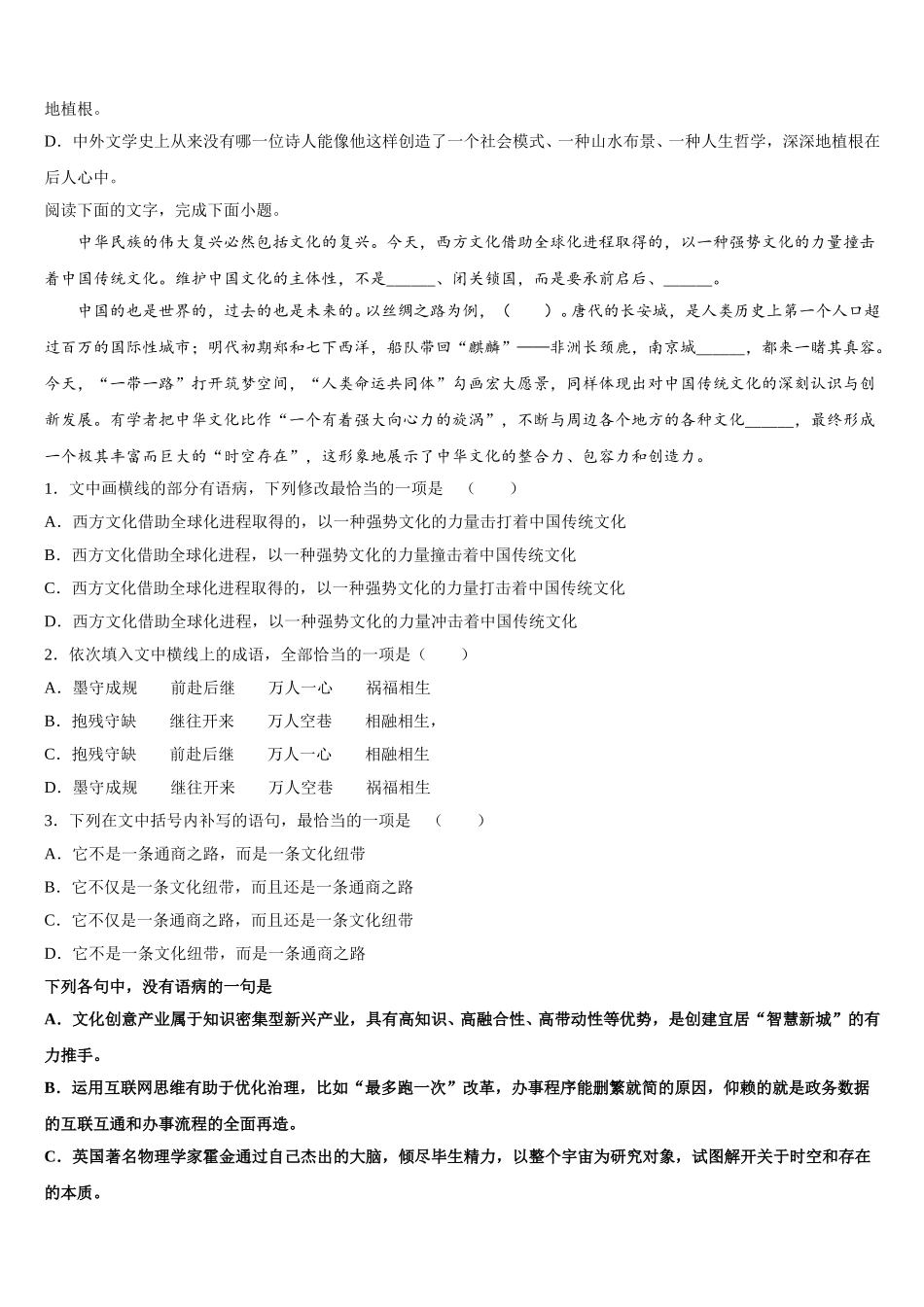 2025届吉林省重点高中语文高一第二学期期末考试模拟试题含解析_第2页