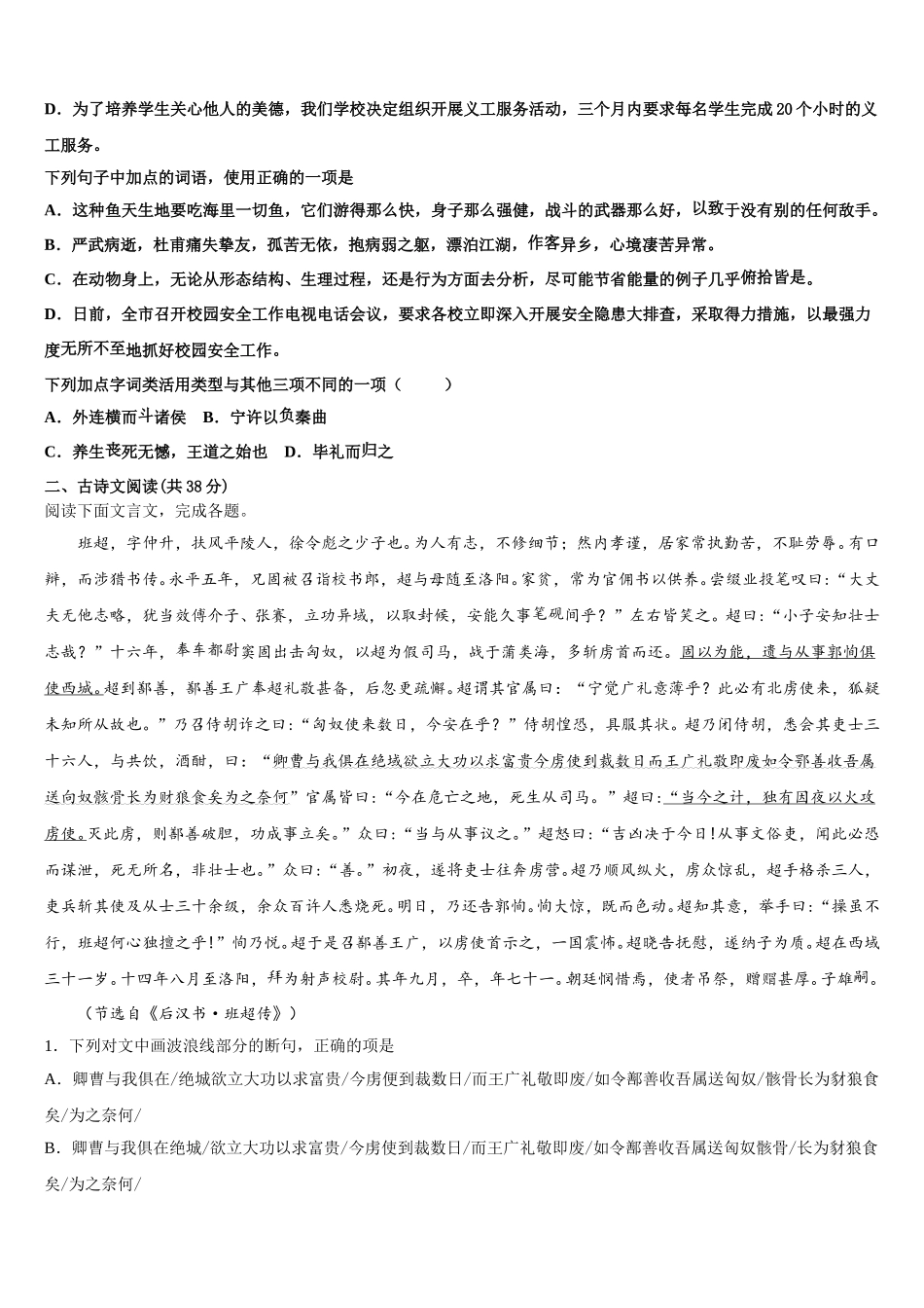 2025届吉林省重点高中语文高一第二学期期末考试模拟试题含解析_第3页