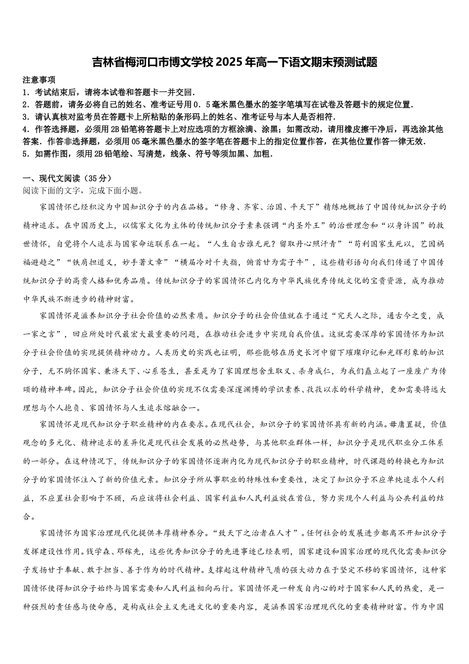 吉林省梅河口市博文学校2025年高一下语文期末预测试题含解析_第1页