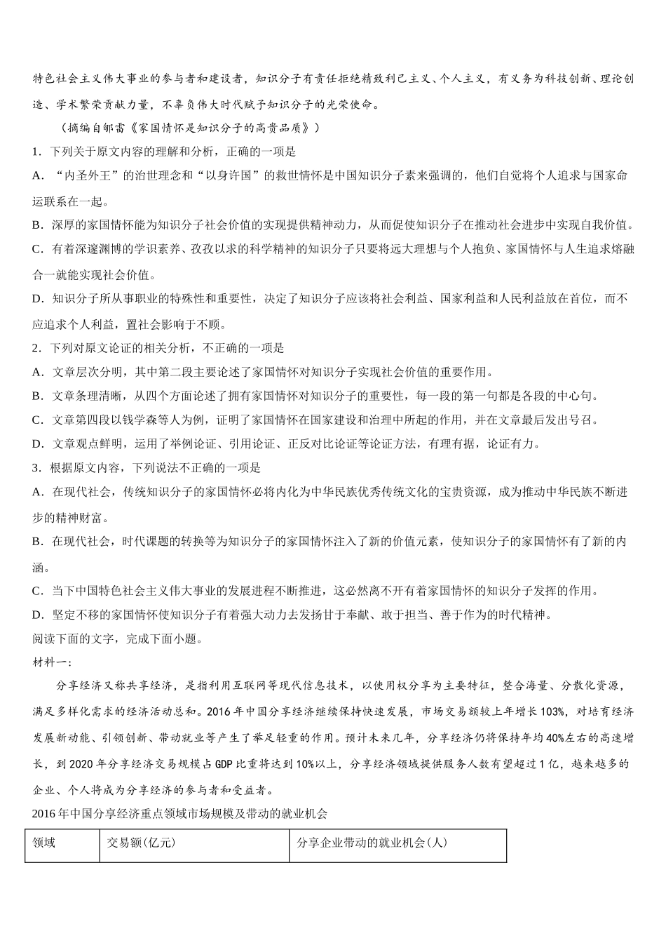 吉林省梅河口市博文学校2025年高一下语文期末预测试题含解析_第2页