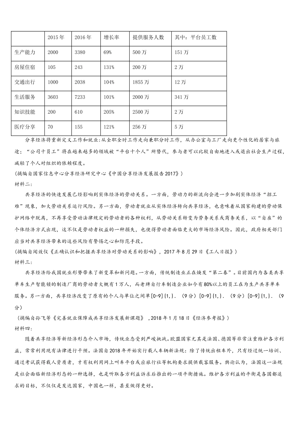 吉林省梅河口市博文学校2025年高一下语文期末预测试题含解析_第3页