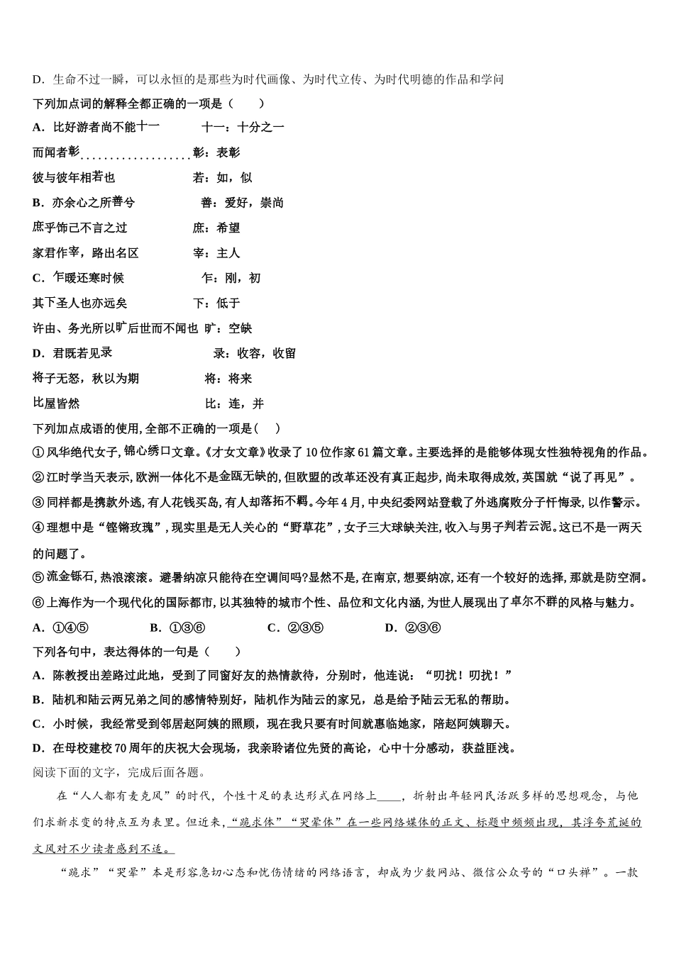 2025届吉林省长春市东北师大附中等六校高一语文第二学期期末联考试题含解析_第2页