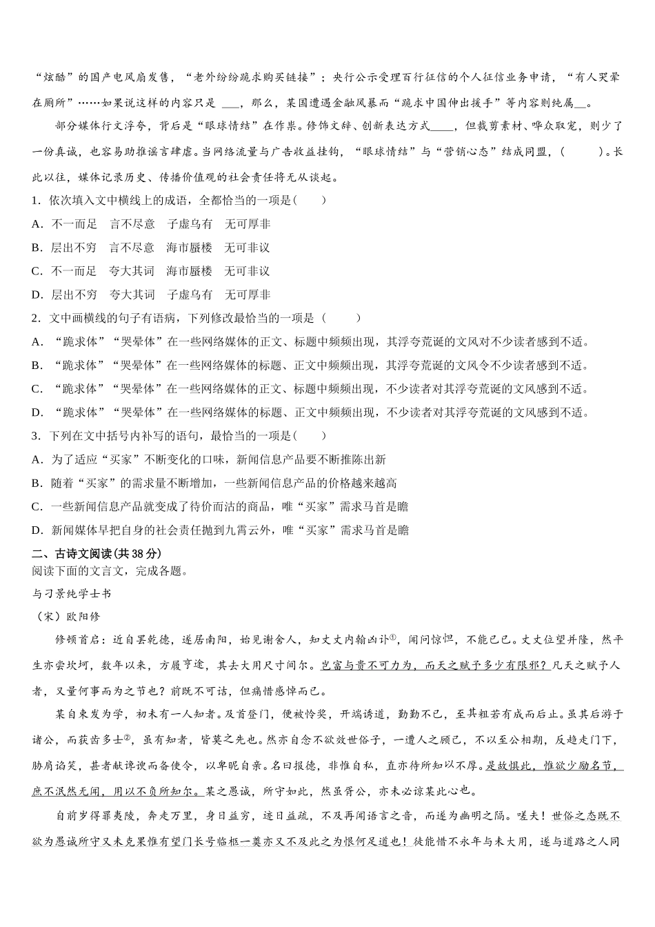 2025届吉林省长春市东北师大附中等六校高一语文第二学期期末联考试题含解析_第3页