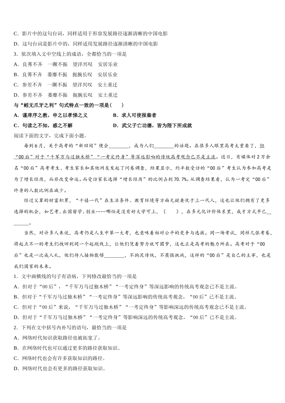 吉林省白城市第十四中学2024-2025学年高一语文第二学期期末复习检测模拟试题含解析_第2页