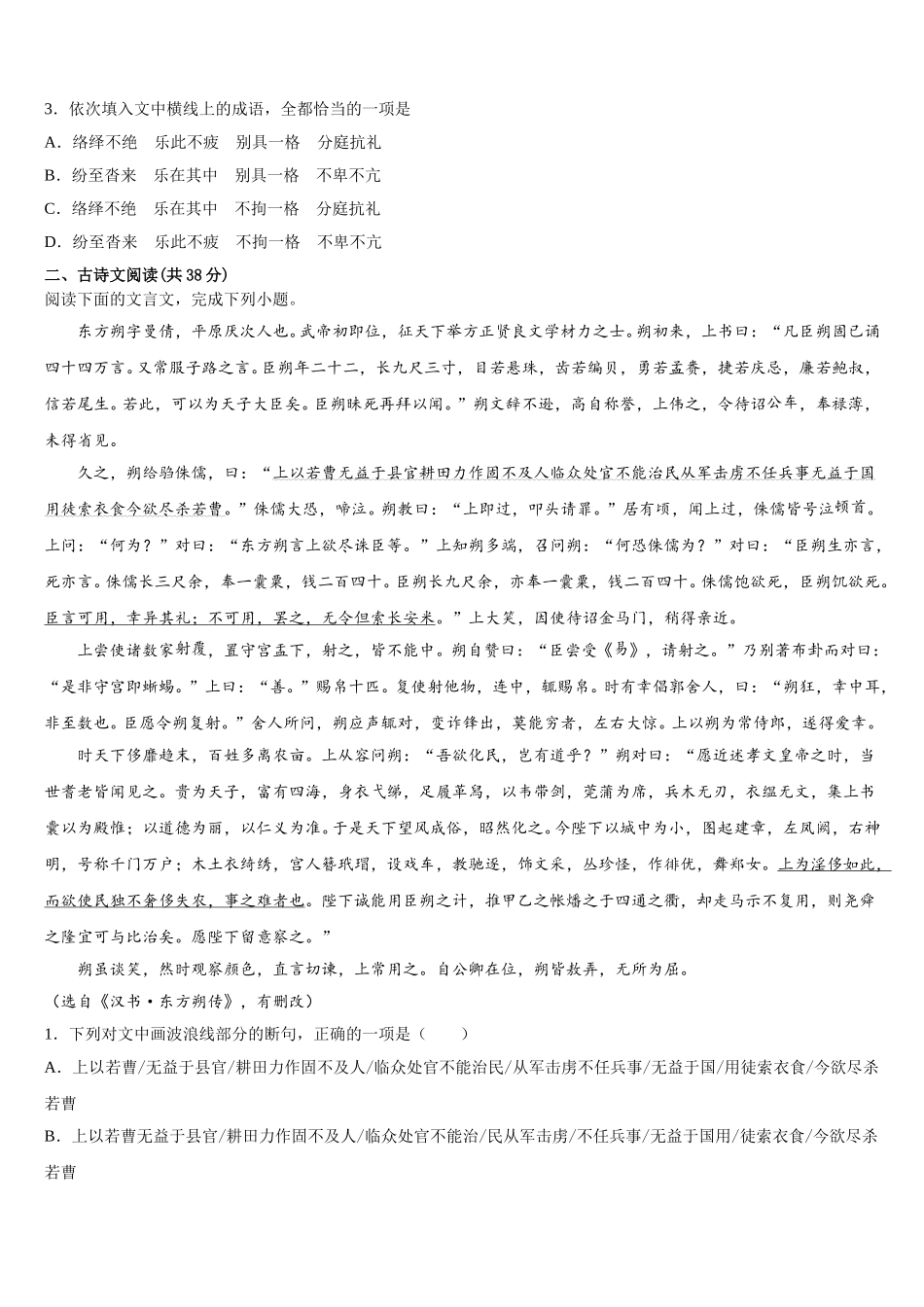 吉林省白城市第十四中学2024-2025学年高一语文第二学期期末复习检测模拟试题含解析_第3页