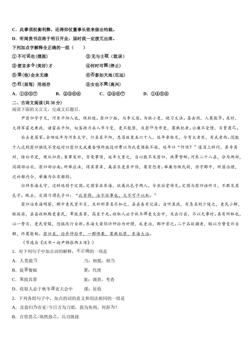 吉林省白城十四中2024-2025学年语文高一第二学期期末综合测试模拟试题含解析_第2页