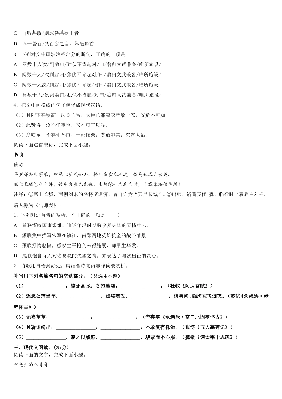 吉林省白城十四中2024-2025学年语文高一第二学期期末综合测试模拟试题含解析_第3页