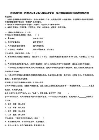吉林省白城十四中2024-2025学年语文高一第二学期期末综合测试模拟试题含解析
