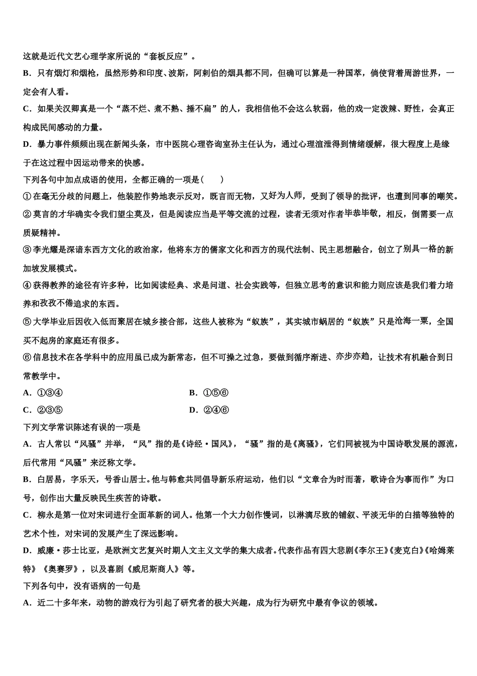 2025届吉林省松原市油田第十一中学高一下语文期末复习检测试题含解析_第2页