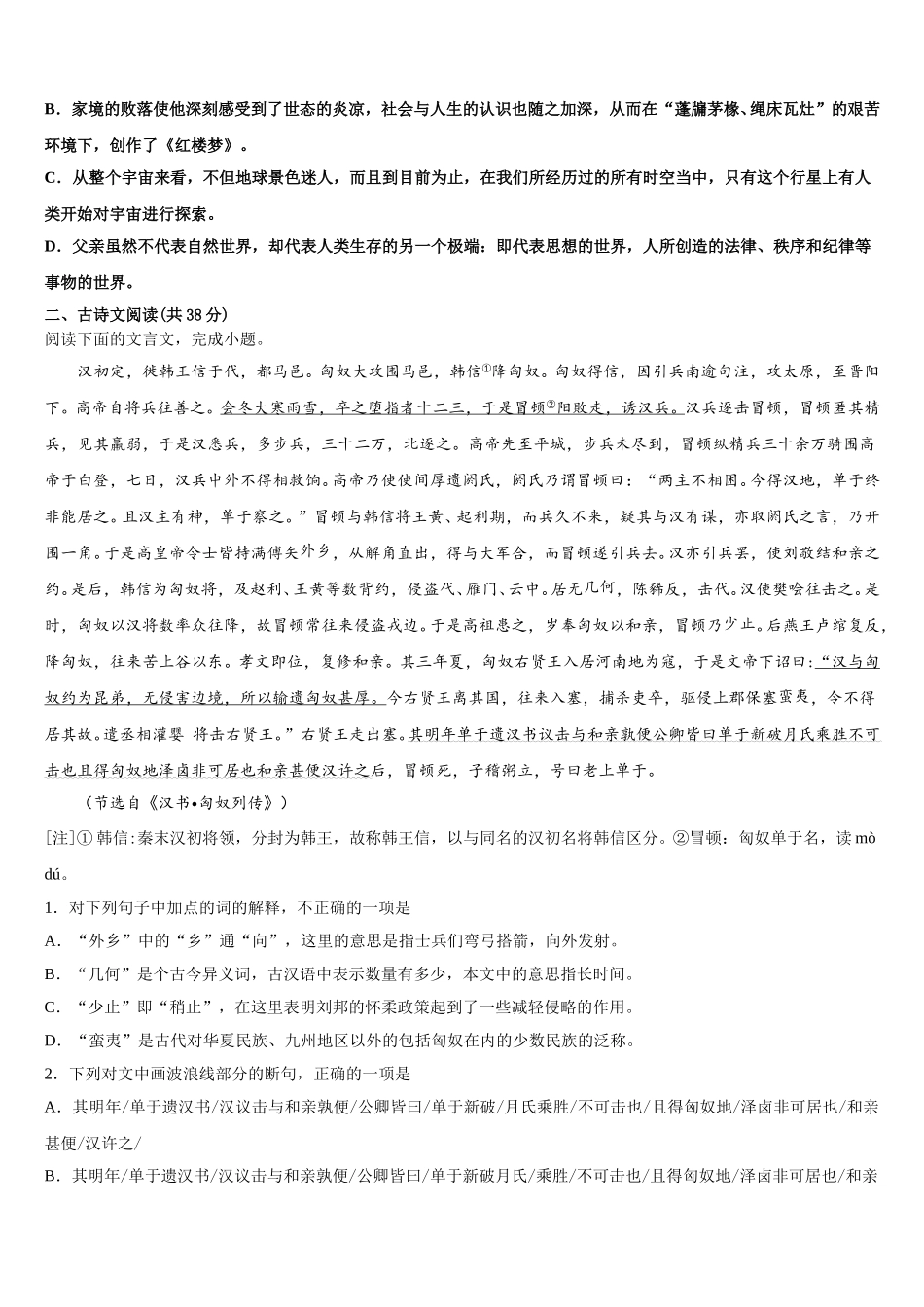 2025届吉林省松原市油田第十一中学高一下语文期末复习检测试题含解析_第3页