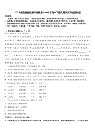 2025届吉林省松原市油田第十一中学高一下语文期末复习检测试题含解析