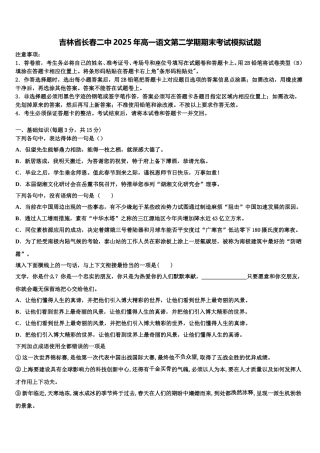 吉林省长春二中2025年高一语文第二学期期末考试模拟试题含解析