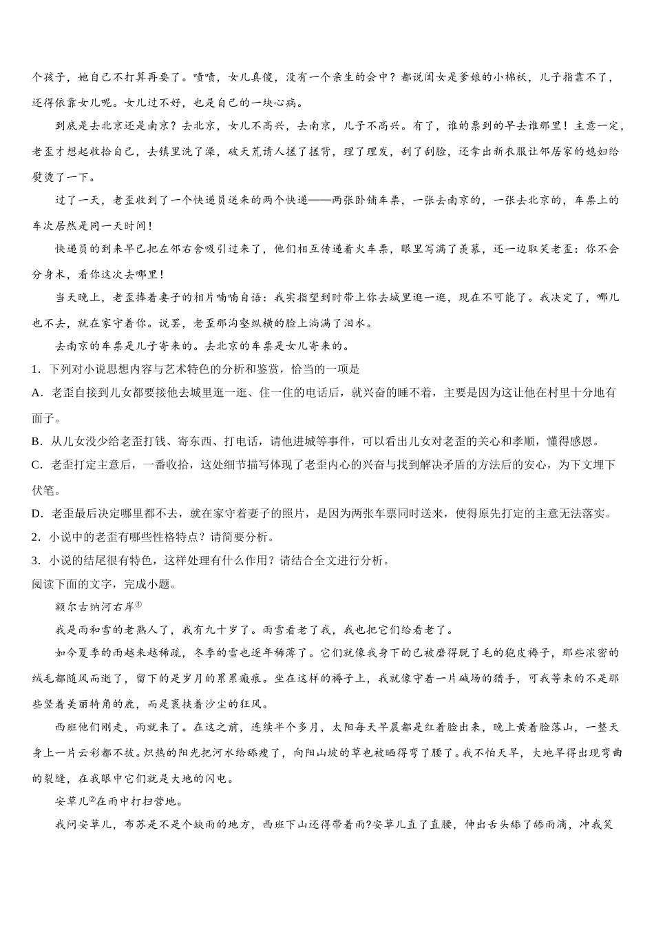 2024-2025学年吉林省长春二中语文高一第二学期期末学业水平测试模拟试题含解析_第2页