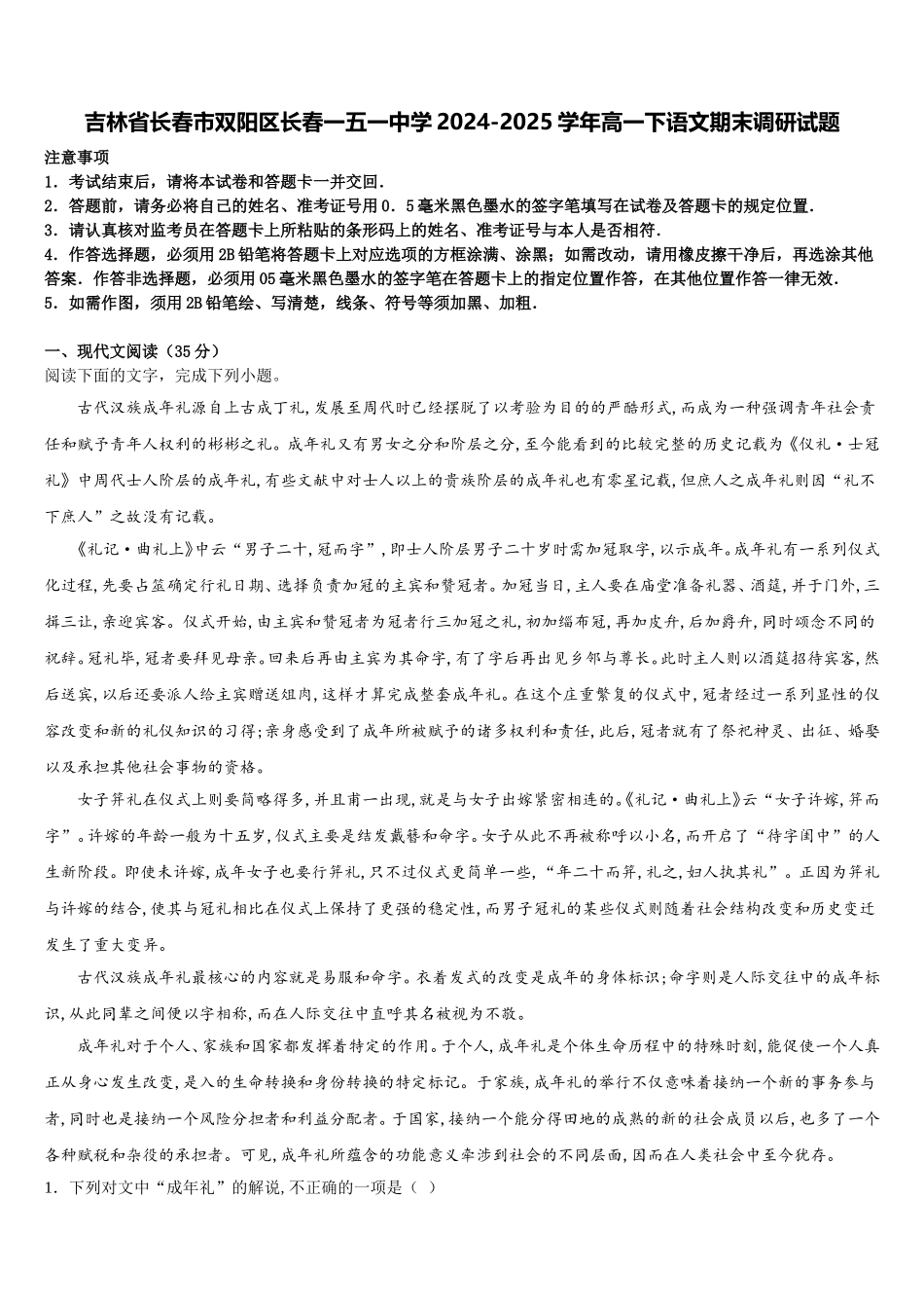 吉林省长春市双阳区长春一五一中学2024-2025学年高一下语文期末调研试题含解析_第1页