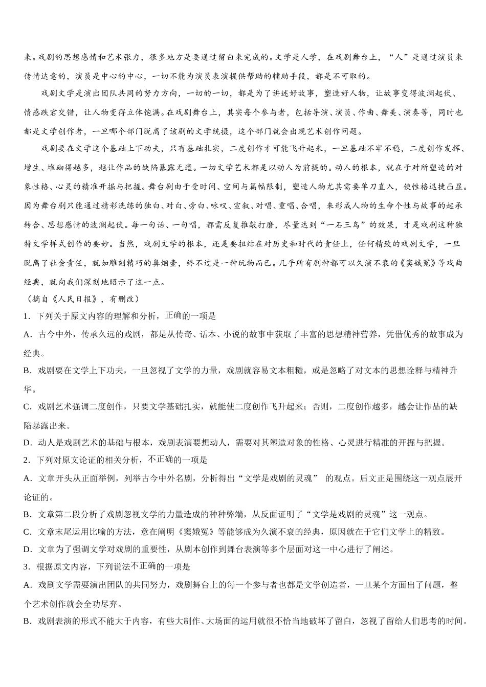 吉林省长春市双阳区长春一五一中学2024-2025学年高一下语文期末调研试题含解析_第3页