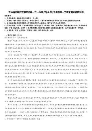 吉林省长春市双阳区长春一五一中学2024-2025学年高一下语文期末调研试题含解析
