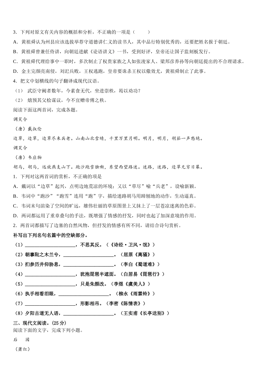 2025届吉林省长春汽车经济技术开发区第六中学高一下语文期末质量跟踪监视试题含解析_第3页