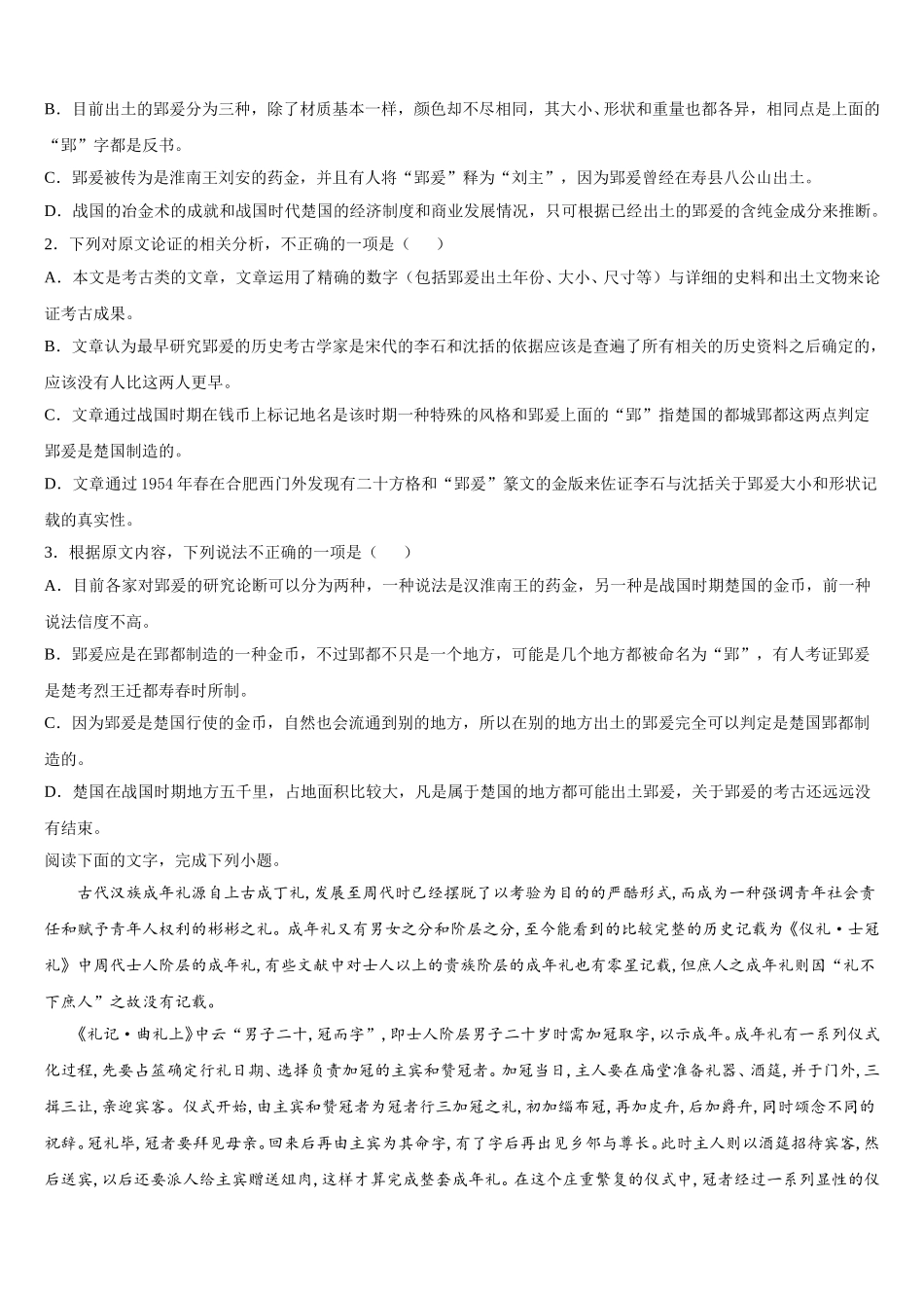 吉林省舒兰一中、吉化一中、九台一中、榆树实验中学等八校联考2025年高一语文第二学期期末质量检测试题含解析_第2页