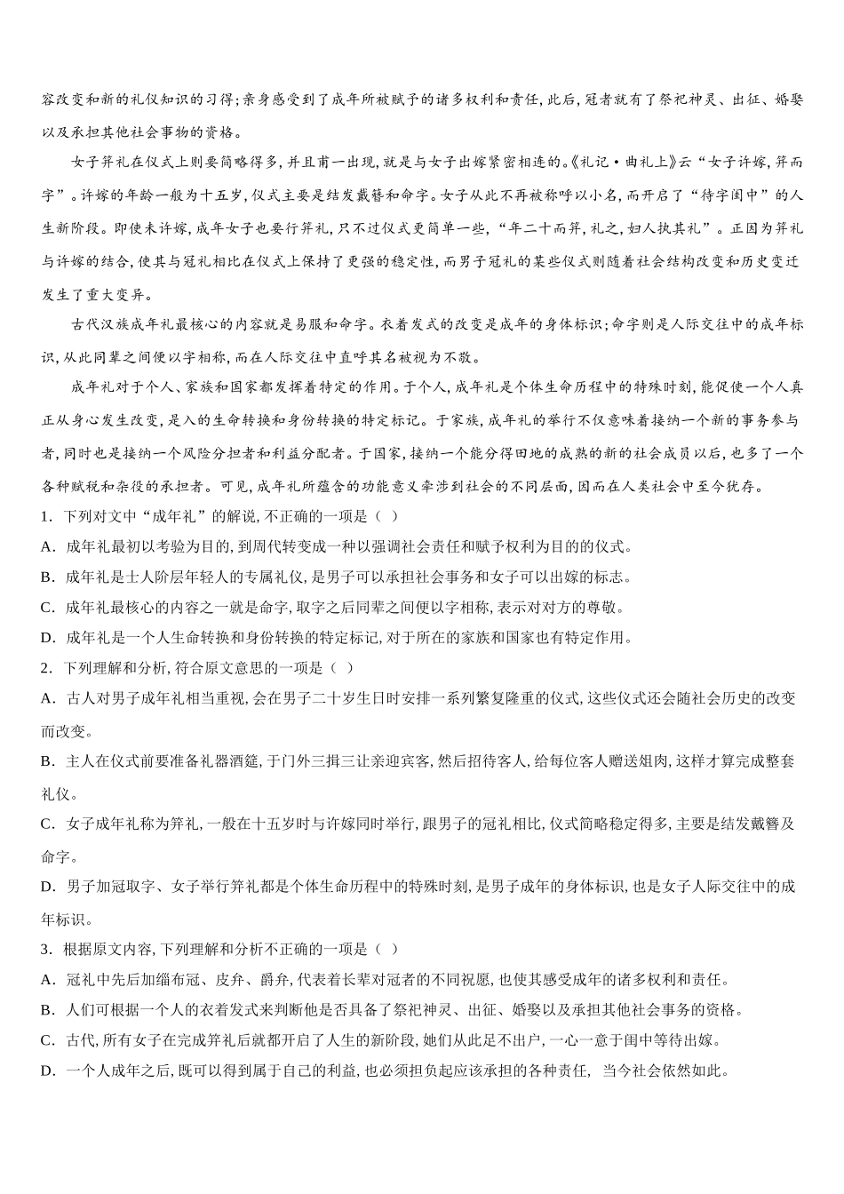 吉林省舒兰一中、吉化一中、九台一中、榆树实验中学等八校联考2025年高一语文第二学期期末质量检测试题含解析_第3页