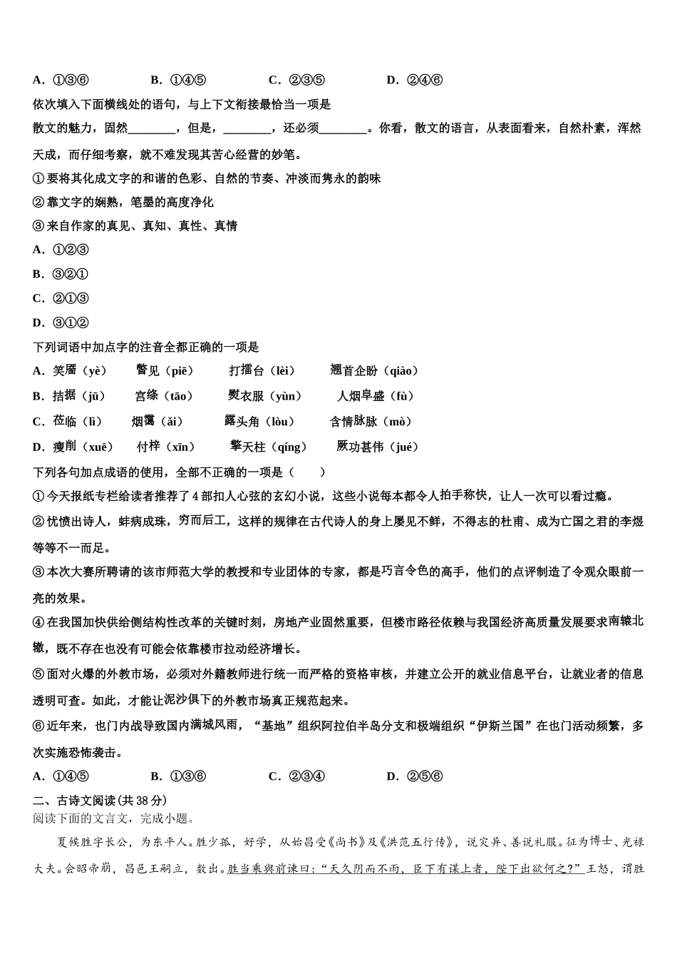 2025年吉林省五地六市高一语文第二学期期末质量检测试题含解析_第2页