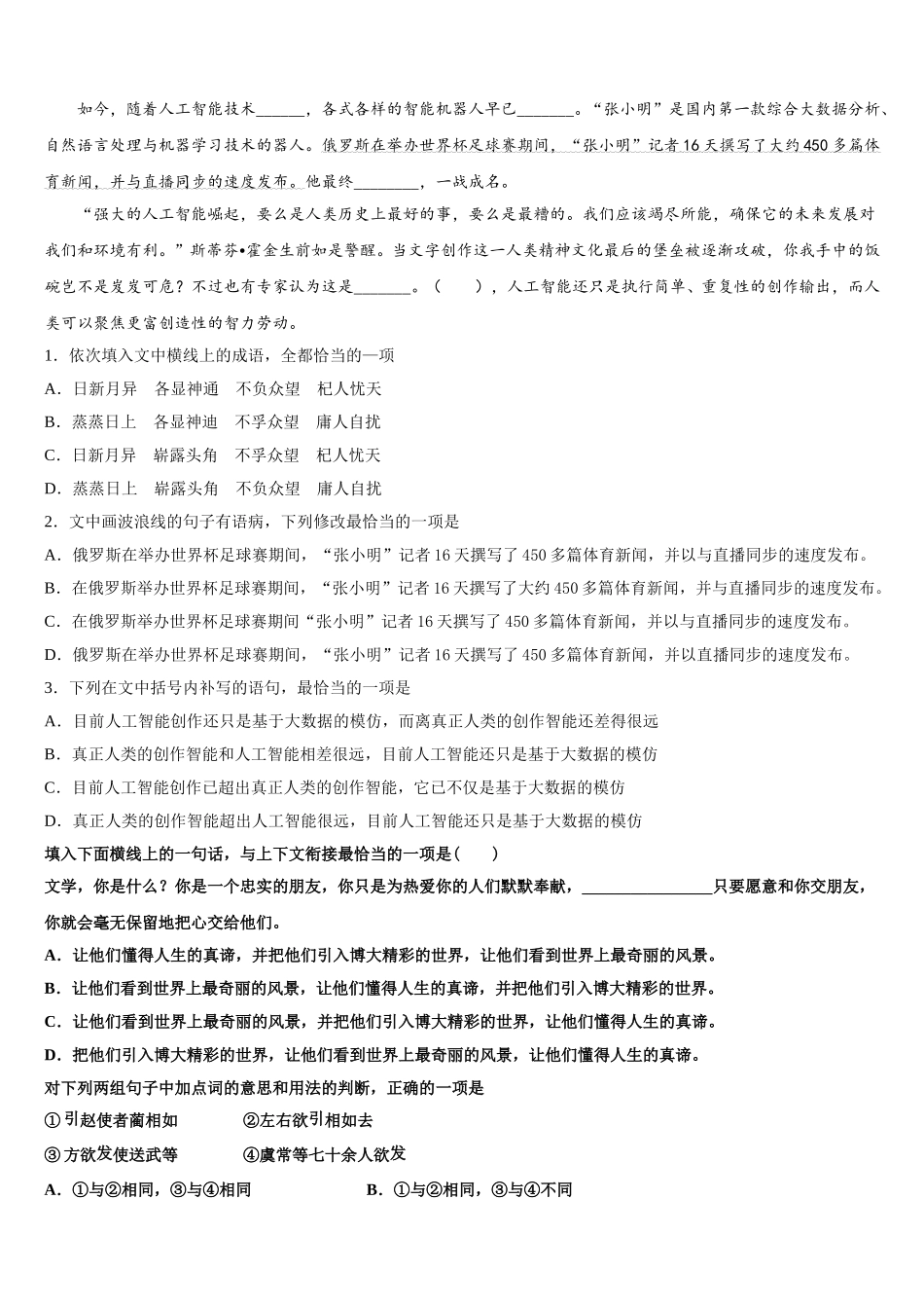 2025年吉林省白城市洮北区第一中学语文高一第二学期期末教学质量检测试题含解析_第2页