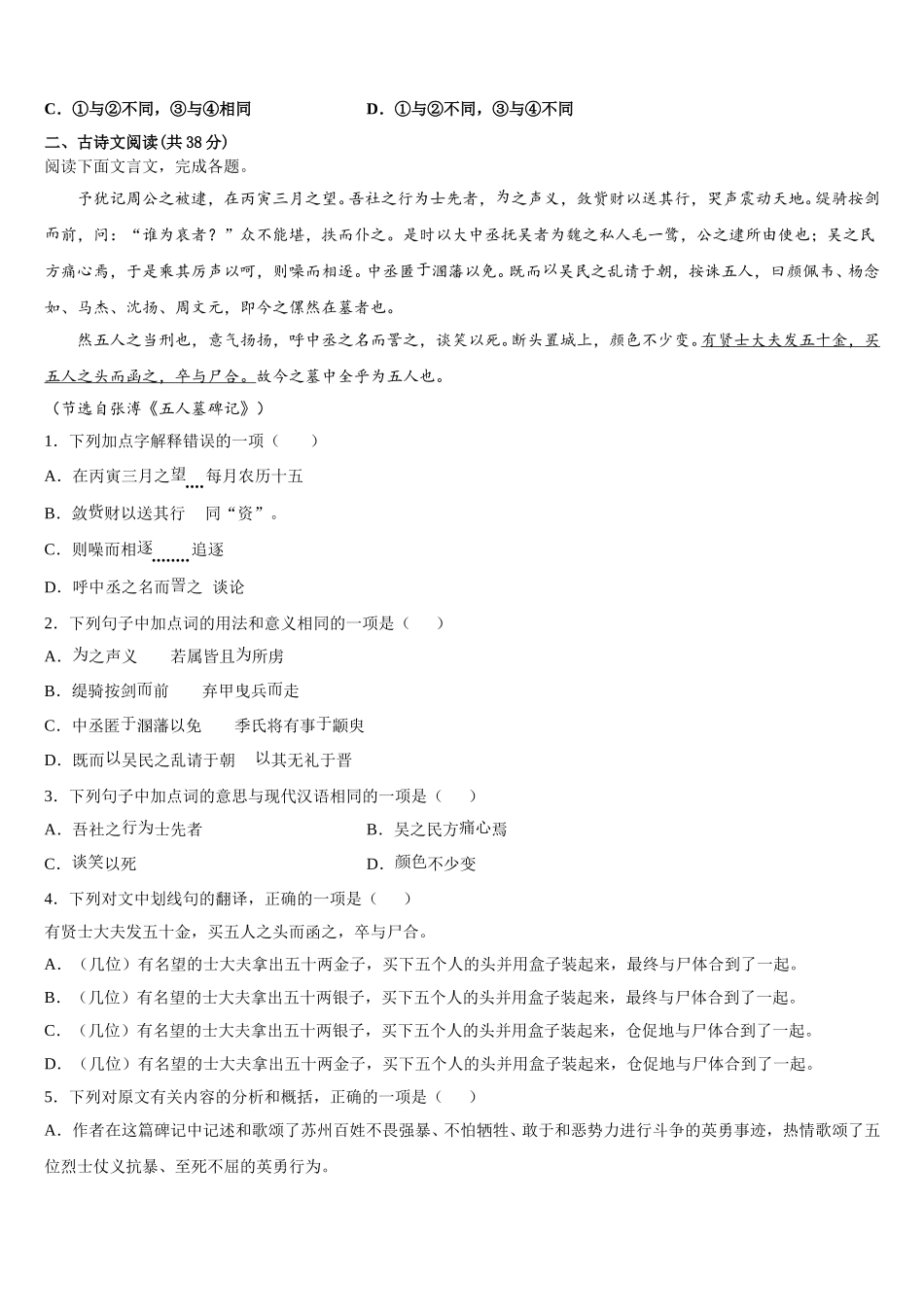 2025年吉林省白城市洮北区第一中学语文高一第二学期期末教学质量检测试题含解析_第3页
