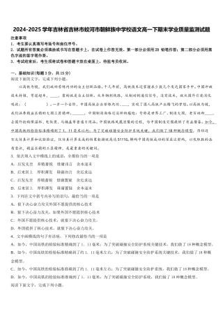 2024-2025学年吉林省吉林市蛟河市朝鲜族中学校语文高一下期末学业质量监测试题含解析