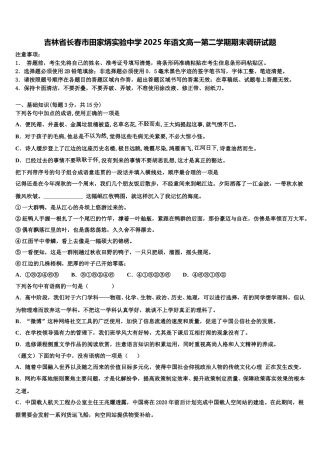 吉林省长春市田家炳实验中学2025年语文高一第二学期期末调研试题含解析