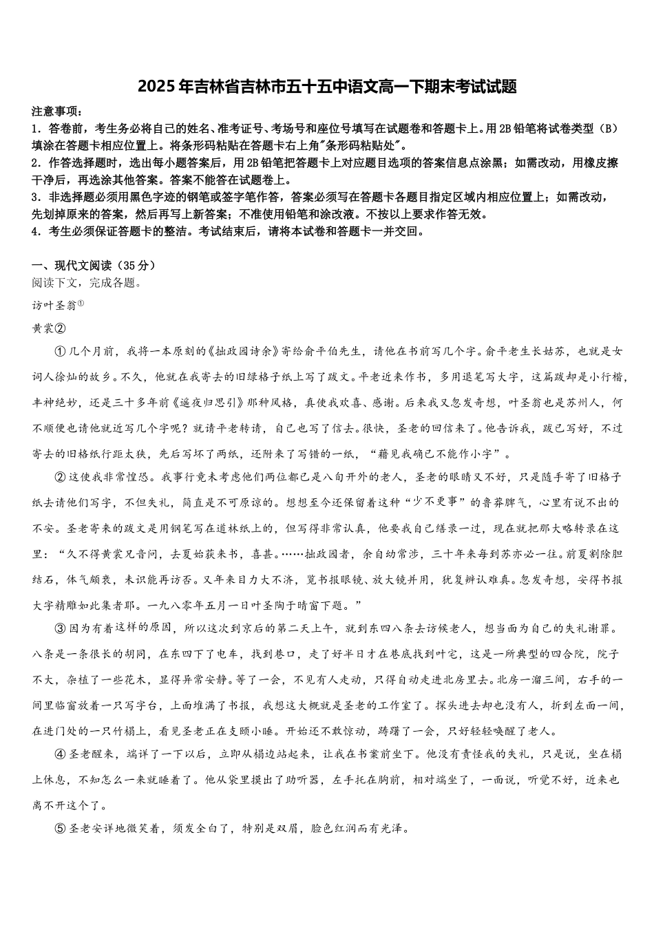 2025年吉林省吉林市五十五中语文高一下期末考试试题含解析_第1页