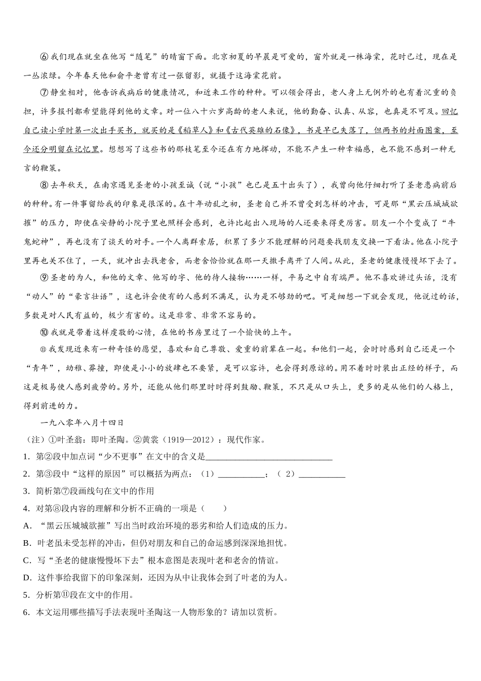 2025年吉林省吉林市五十五中语文高一下期末考试试题含解析_第2页