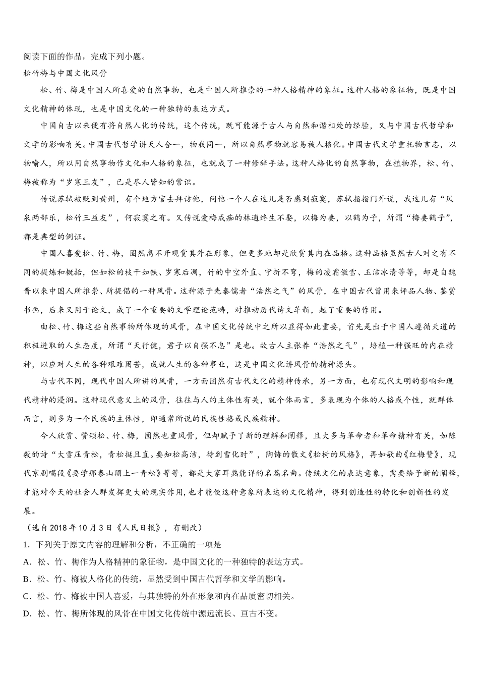 2025年吉林省吉林市五十五中语文高一下期末考试试题含解析_第3页