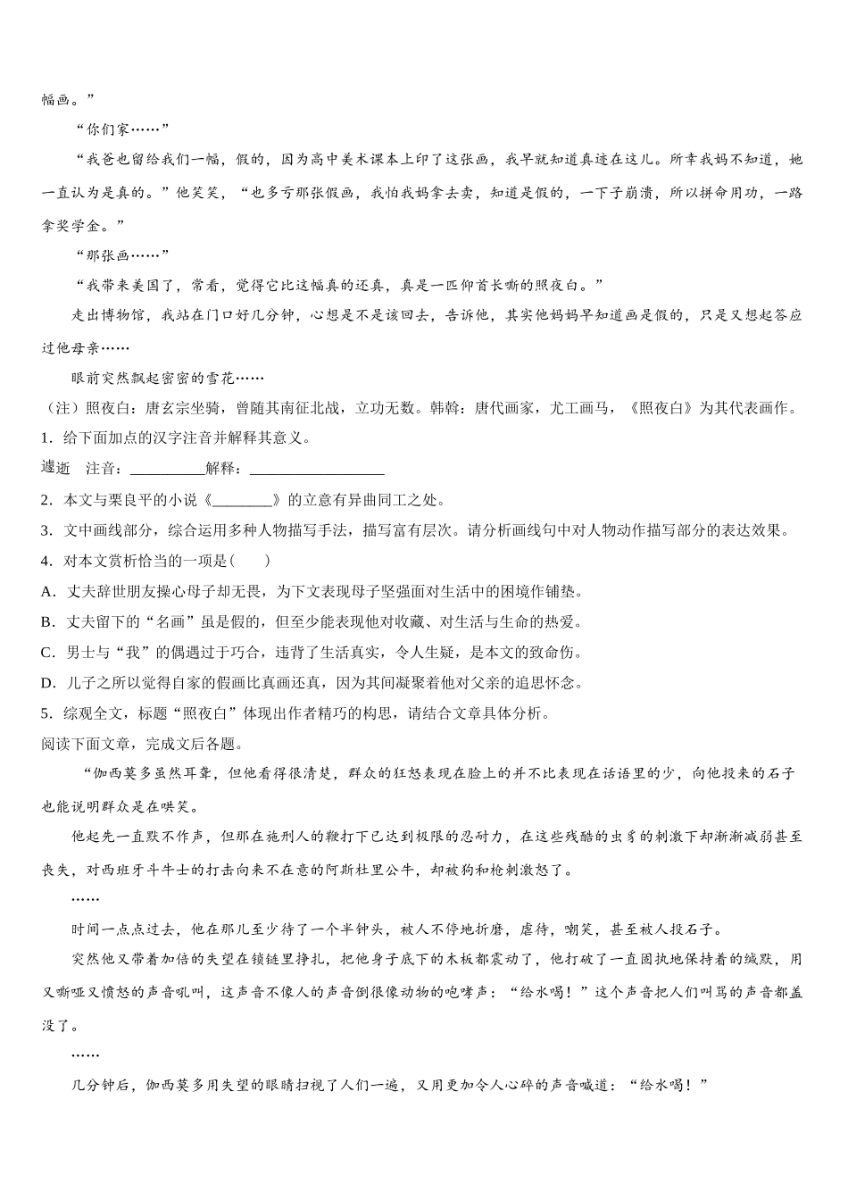 吉林汪清县第六中学2025年语文高一第二学期期末质量跟踪监视模拟试题含解析_第2页
