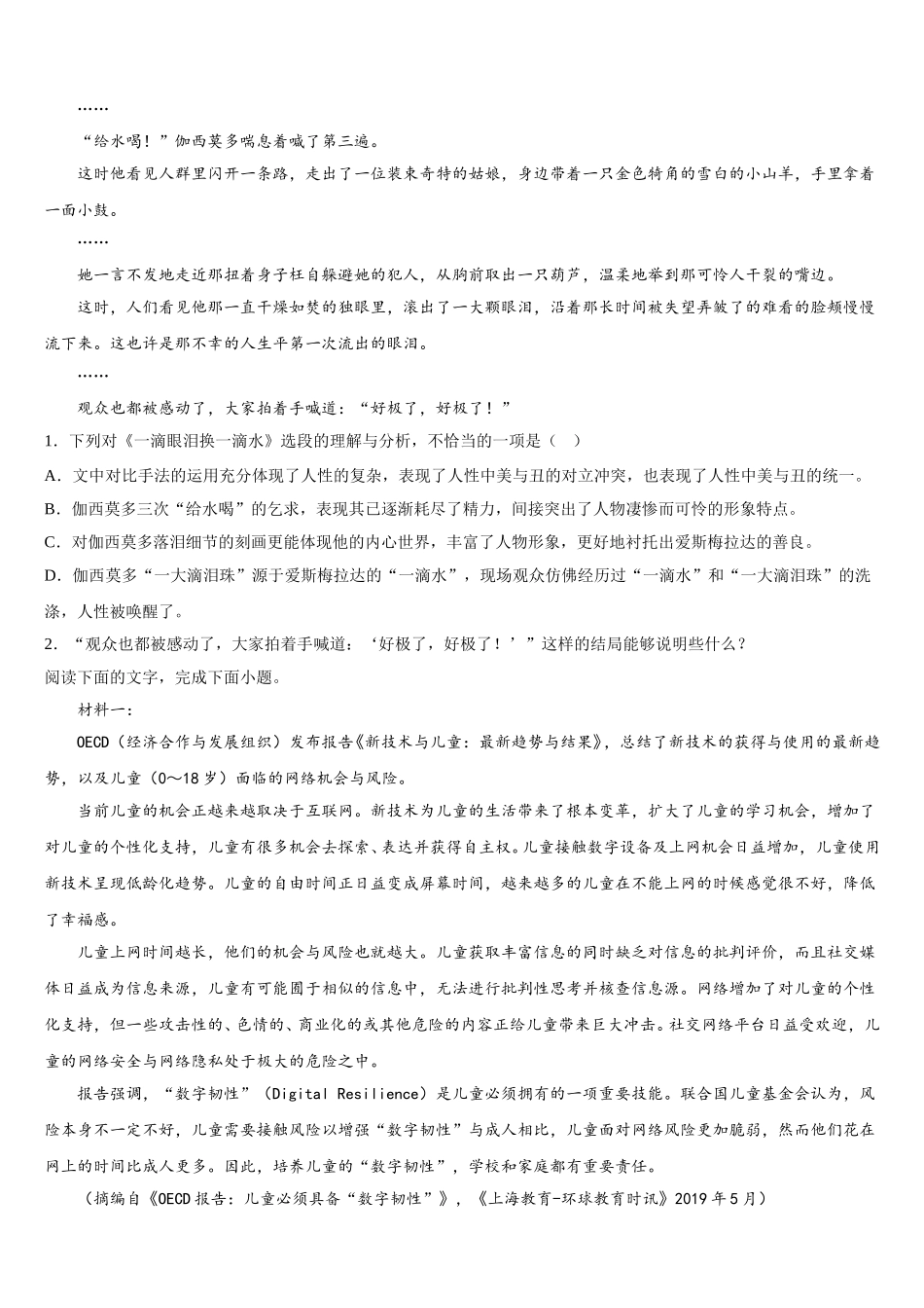 吉林汪清县第六中学2025年语文高一第二学期期末质量跟踪监视模拟试题含解析_第3页