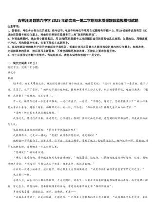吉林汪清县第六中学2025年语文高一第二学期期末质量跟踪监视模拟试题含解析