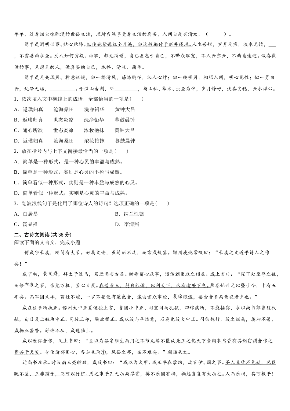 吉林省东北师大附中2025年语文高一第二学期期末综合测试试题含解析_第2页