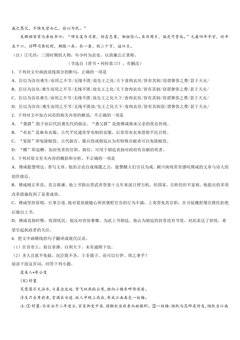 吉林省东北师大附中2025年语文高一第二学期期末综合测试试题含解析_第3页