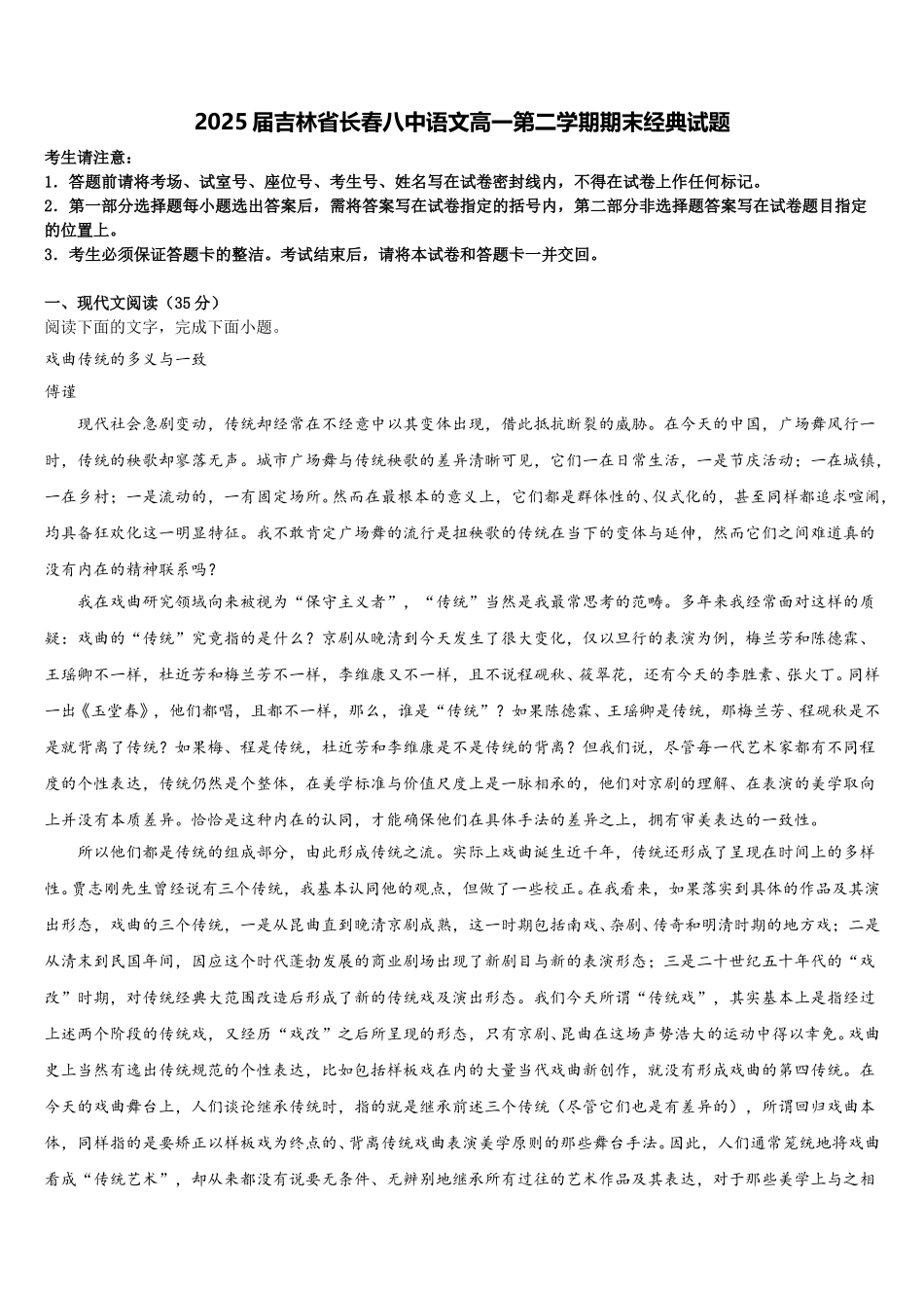 2025届吉林省长春八中语文高一第二学期期末经典试题含解析_第1页