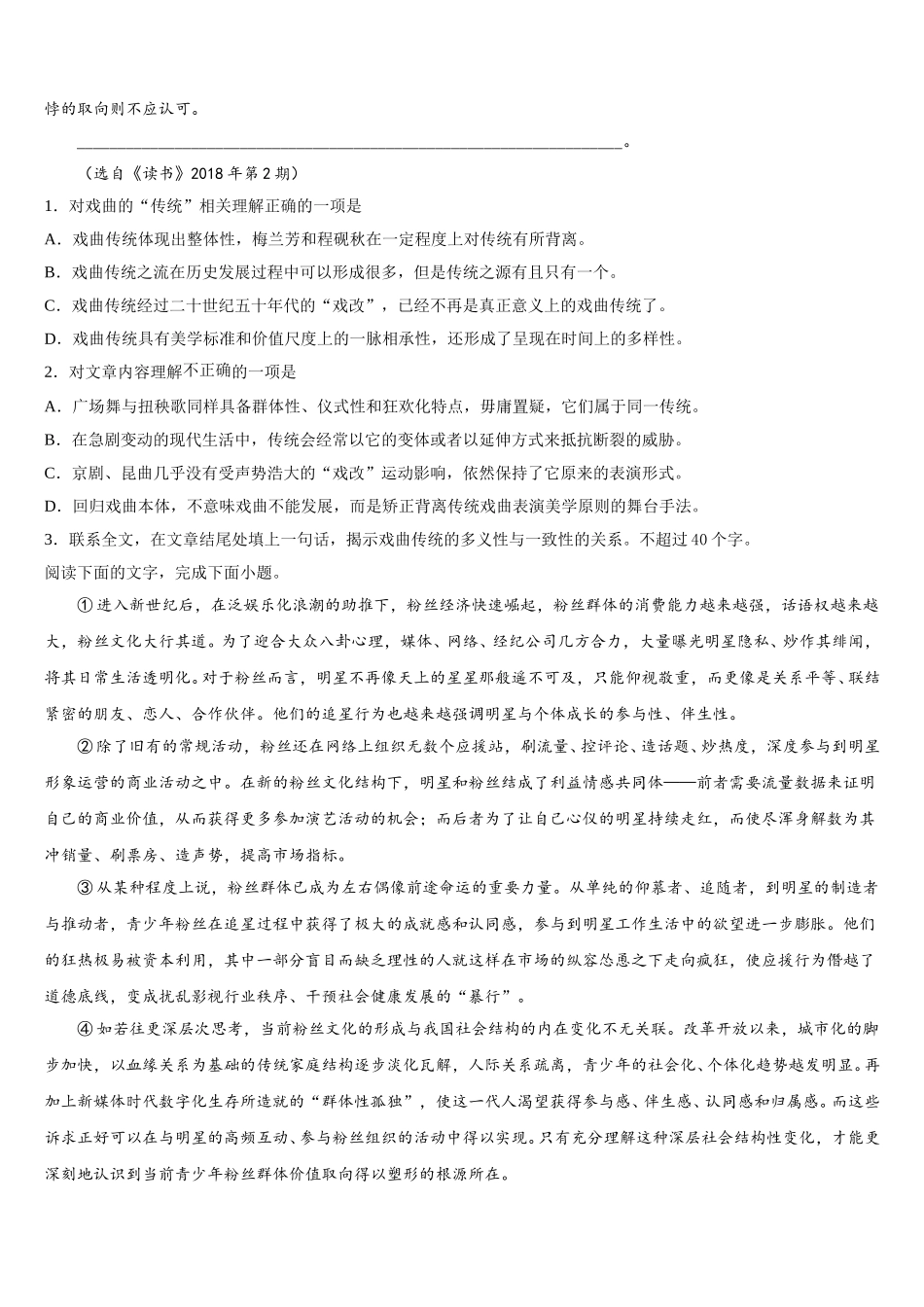 2025届吉林省长春八中语文高一第二学期期末经典试题含解析_第2页