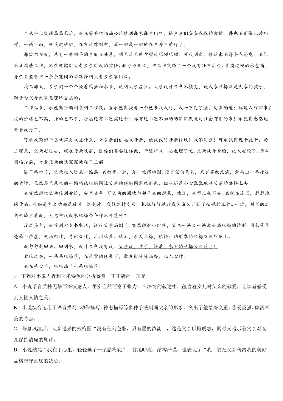 吉林省公主岭市第三中学2024-2025学年语文高一第二学期期末达标检测模拟试题含解析_第2页