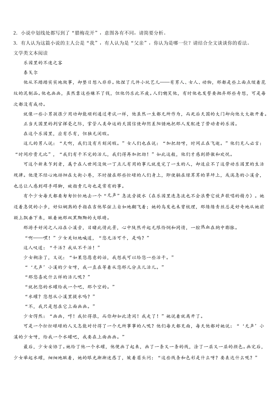 吉林省公主岭市第三中学2024-2025学年语文高一第二学期期末达标检测模拟试题含解析_第3页