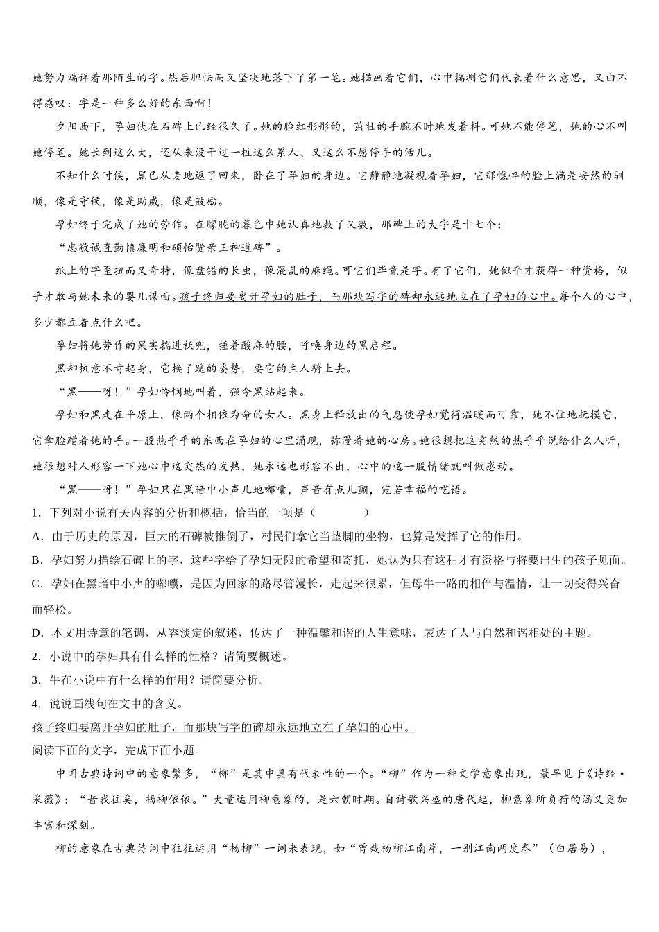 2024-2025学年北师大长春附属学校高一语文第二学期期末学业水平测试模拟试题含解析_第2页