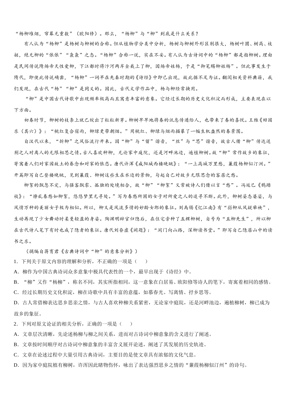 2024-2025学年北师大长春附属学校高一语文第二学期期末学业水平测试模拟试题含解析_第3页