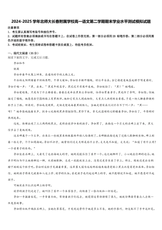 2024-2025学年北师大长春附属学校高一语文第二学期期末学业水平测试模拟试题含解析