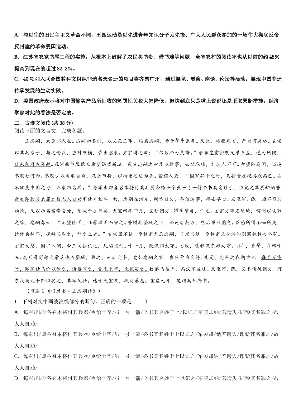 吉林市普通中学2025年高一下语文期末达标检测模拟试题含解析_第2页