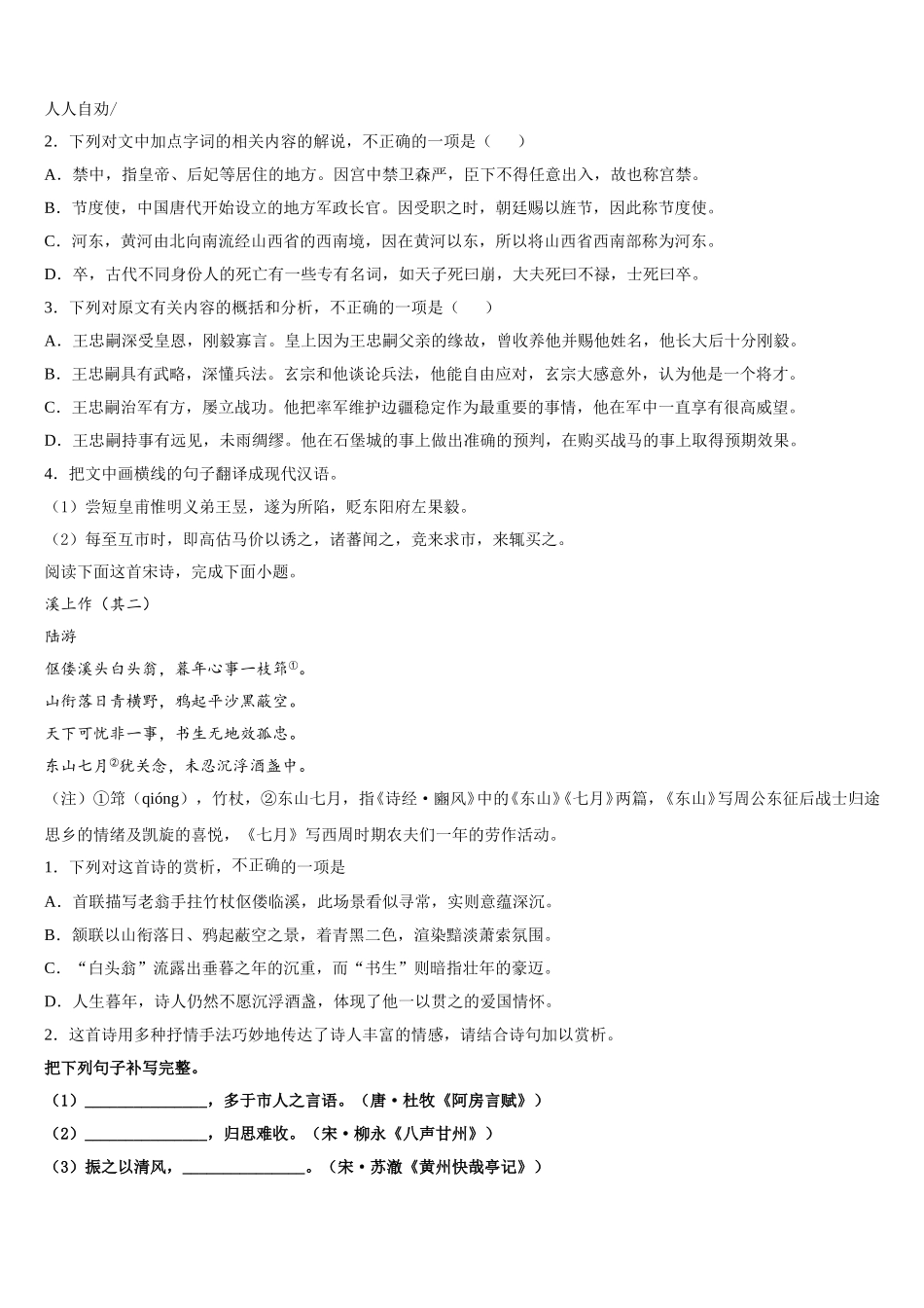 吉林市普通中学2025年高一下语文期末达标检测模拟试题含解析_第3页