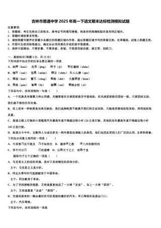 吉林市普通中学2025年高一下语文期末达标检测模拟试题含解析