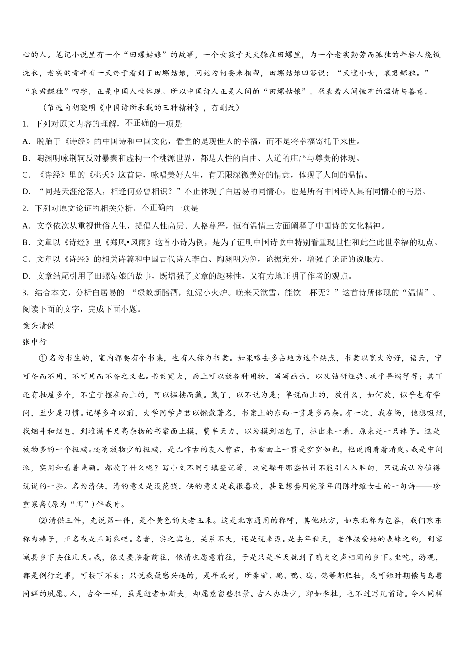 吉林省白城市通榆县一中2025年高一语文第二学期期末考试模拟试题含解析_第2页