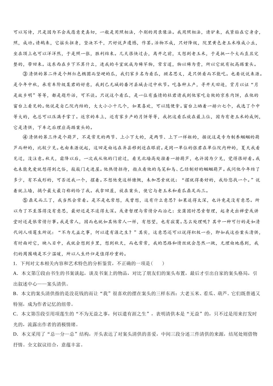 吉林省白城市通榆县一中2025年高一语文第二学期期末考试模拟试题含解析_第3页